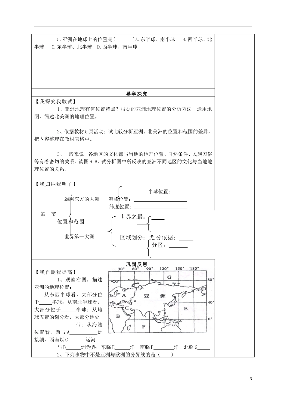 6.1-世界第一大洲_第3页