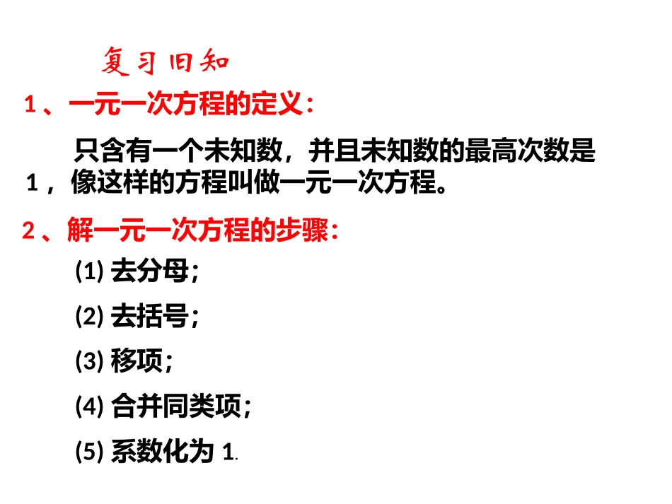 一元一次不等式的解法_第3页