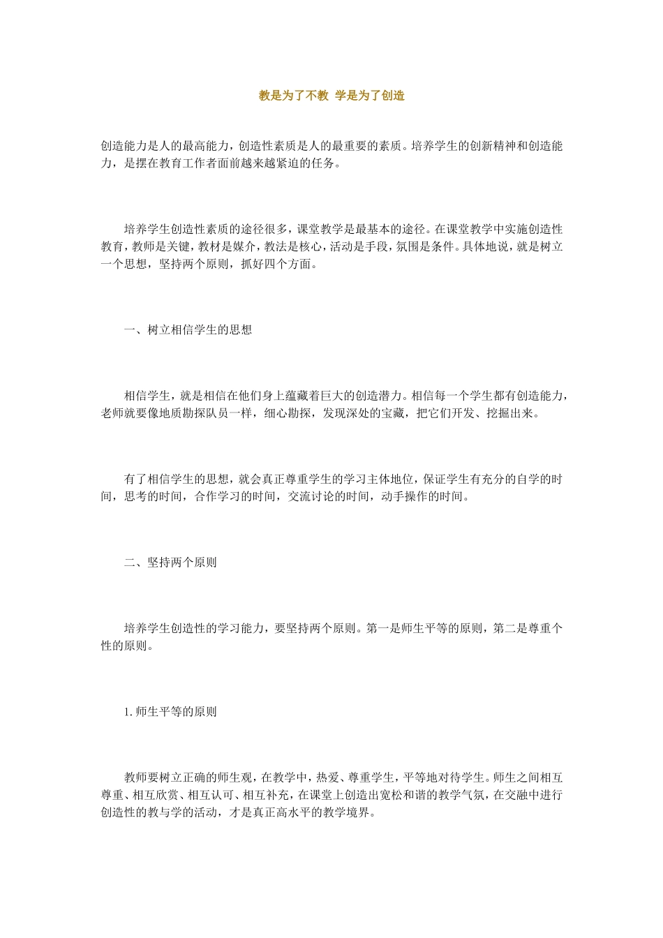 教是为了不教学是为了创造_第1页