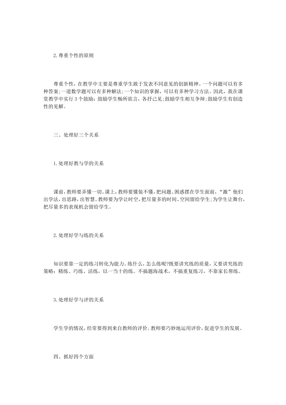 教是为了不教学是为了创造_第2页