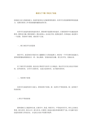 教是为了不教学是为了创造