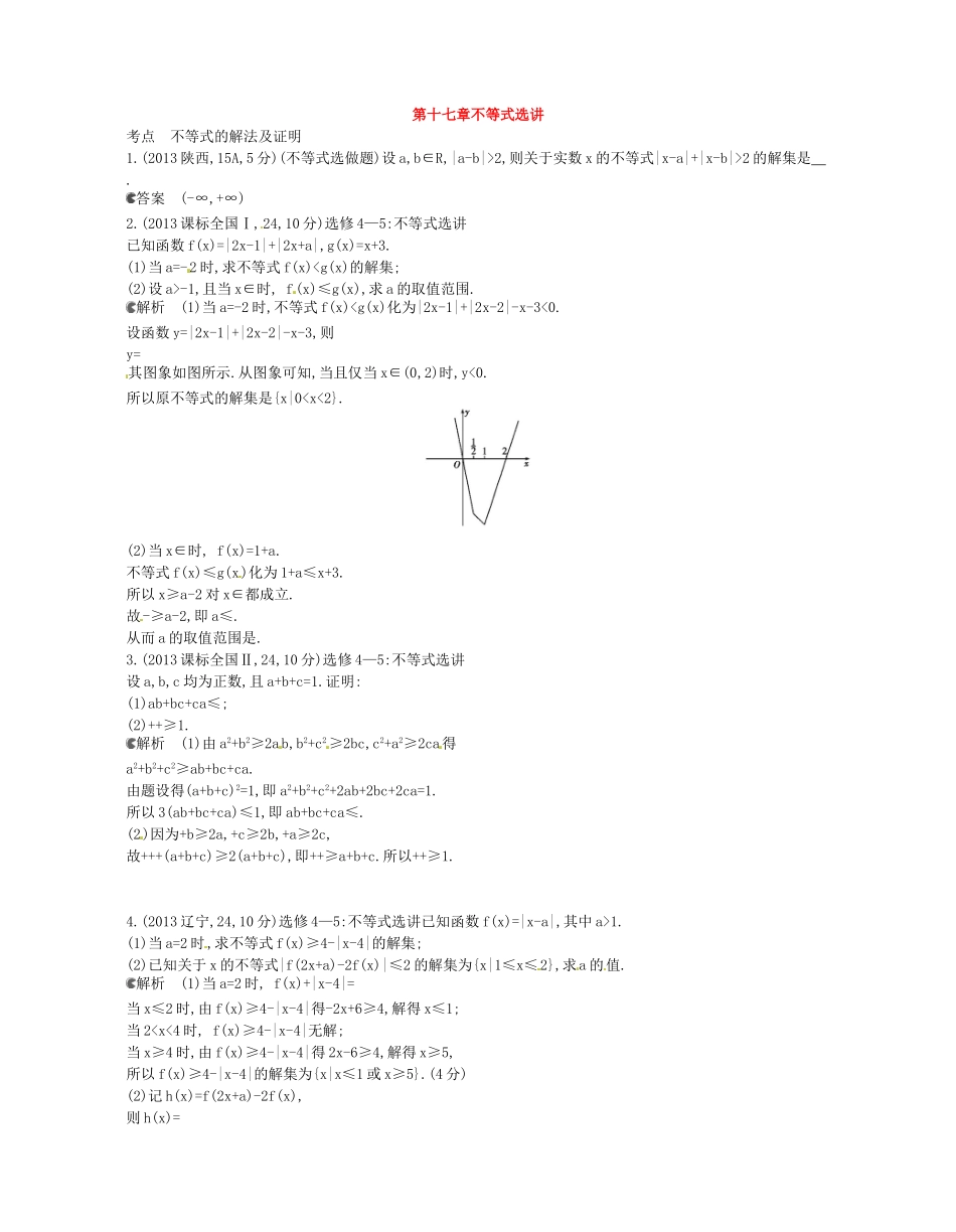 【5年高考3年模拟】(新课标专用)2014高考数学一轮复习-试题分类汇编-不等式选讲(B)_第1页