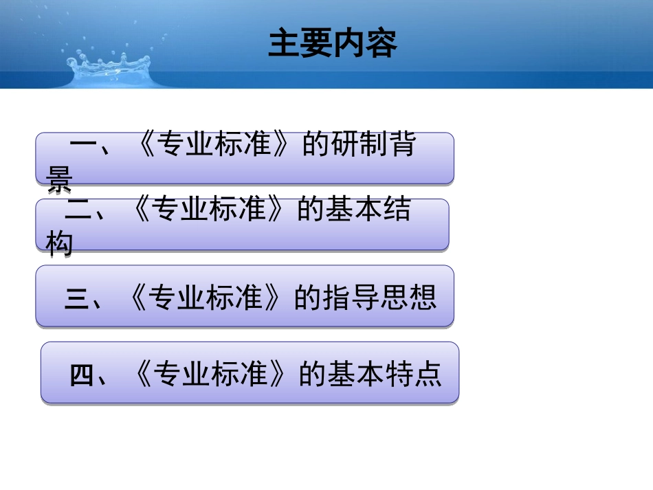 第7章-幼儿园教师专业标准解读_第2页