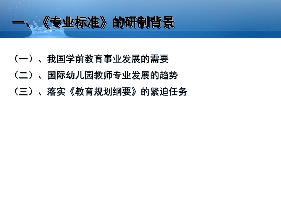 第7章-幼儿园教师专业标准解读_第3页