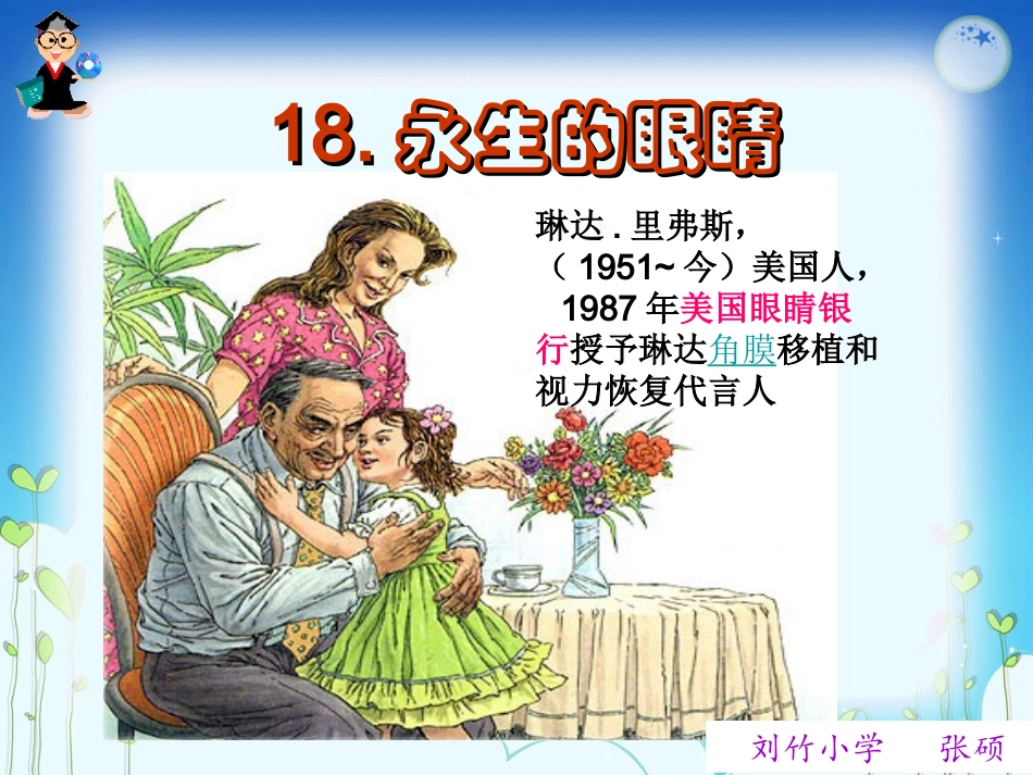 18.永生的眼睛_第2页