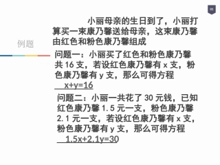 6.8二元一次方程