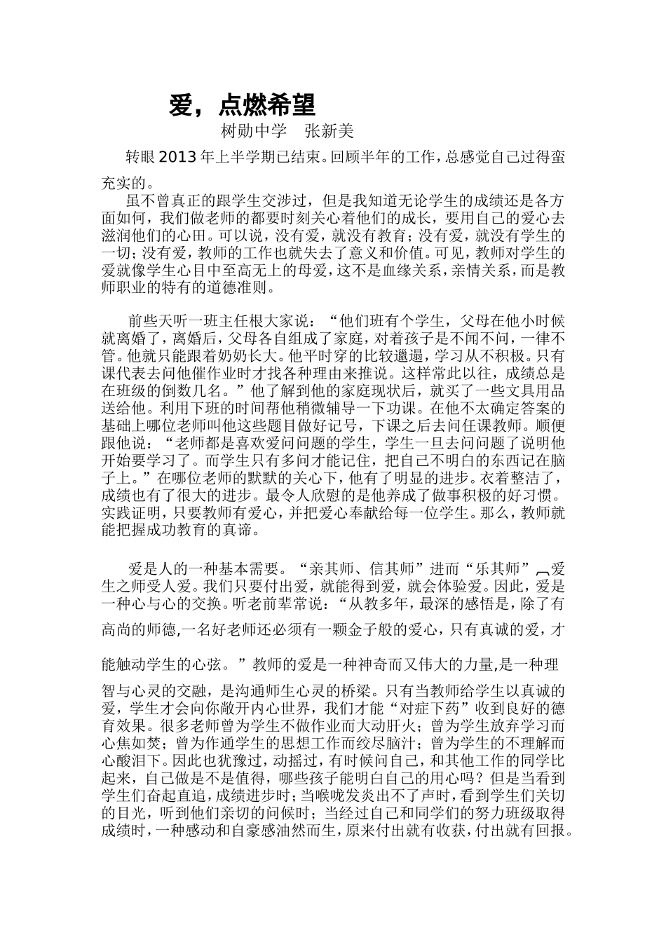 爱-点燃希望_第1页