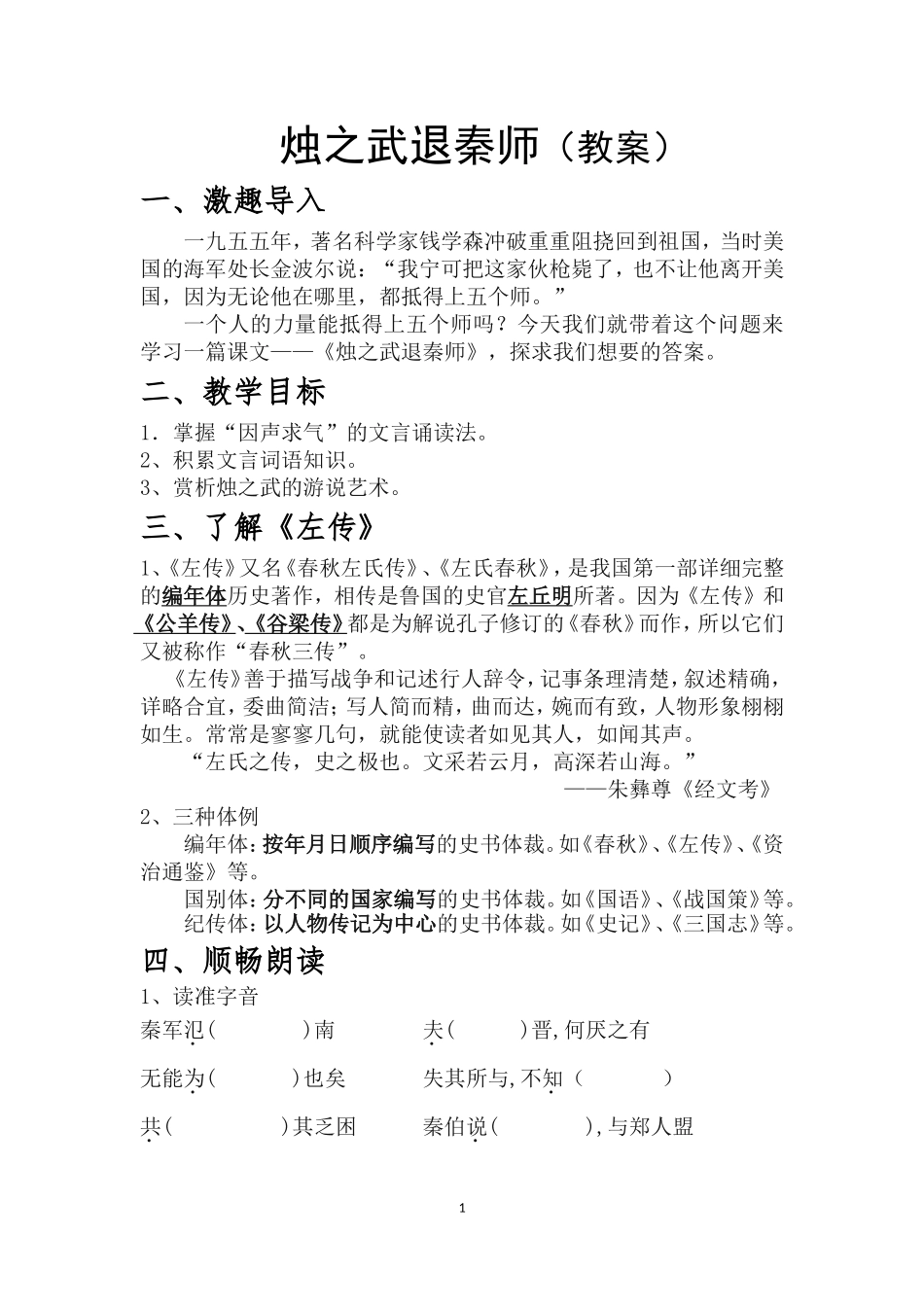 《烛之武》教案_第1页