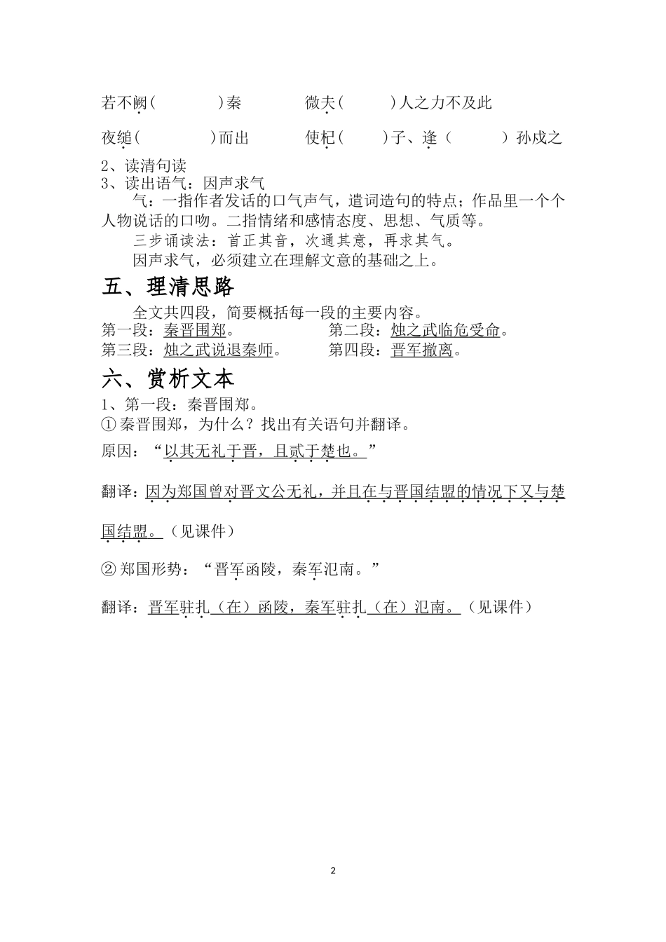 《烛之武》教案_第2页
