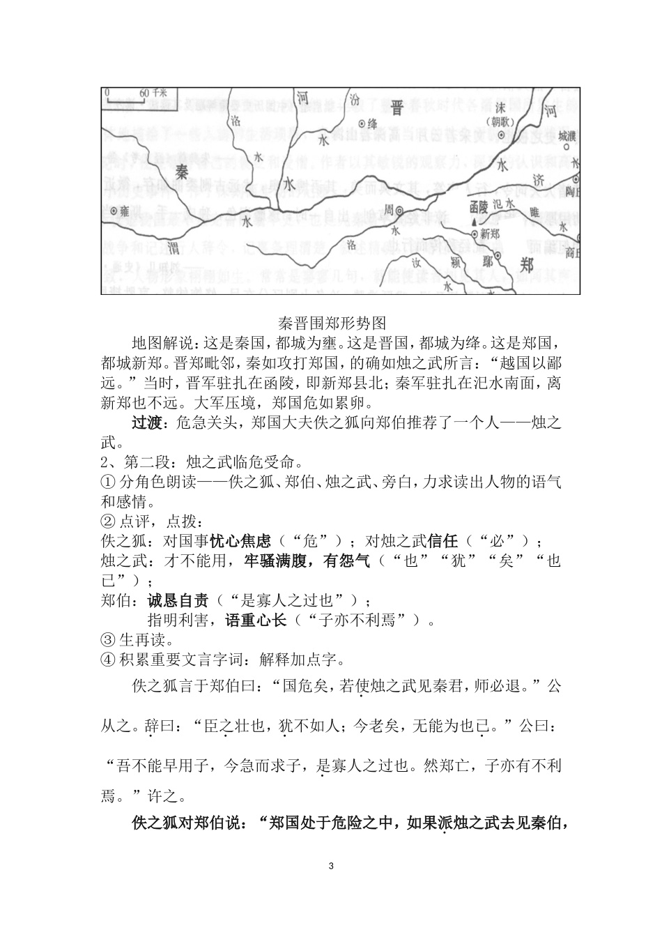 《烛之武》教案_第3页
