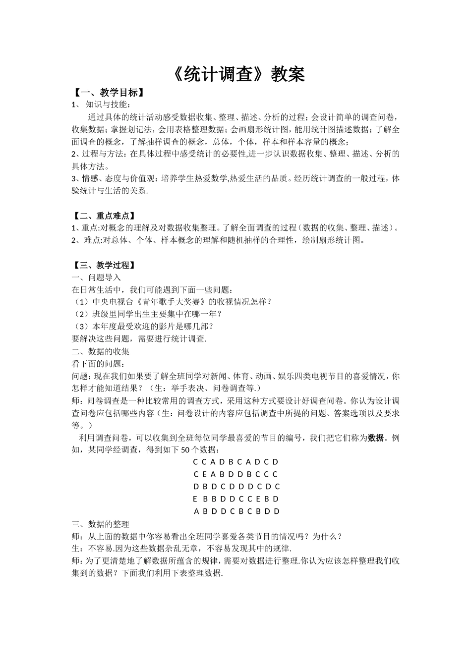 《统计调查》教案——尹倩文_第1页