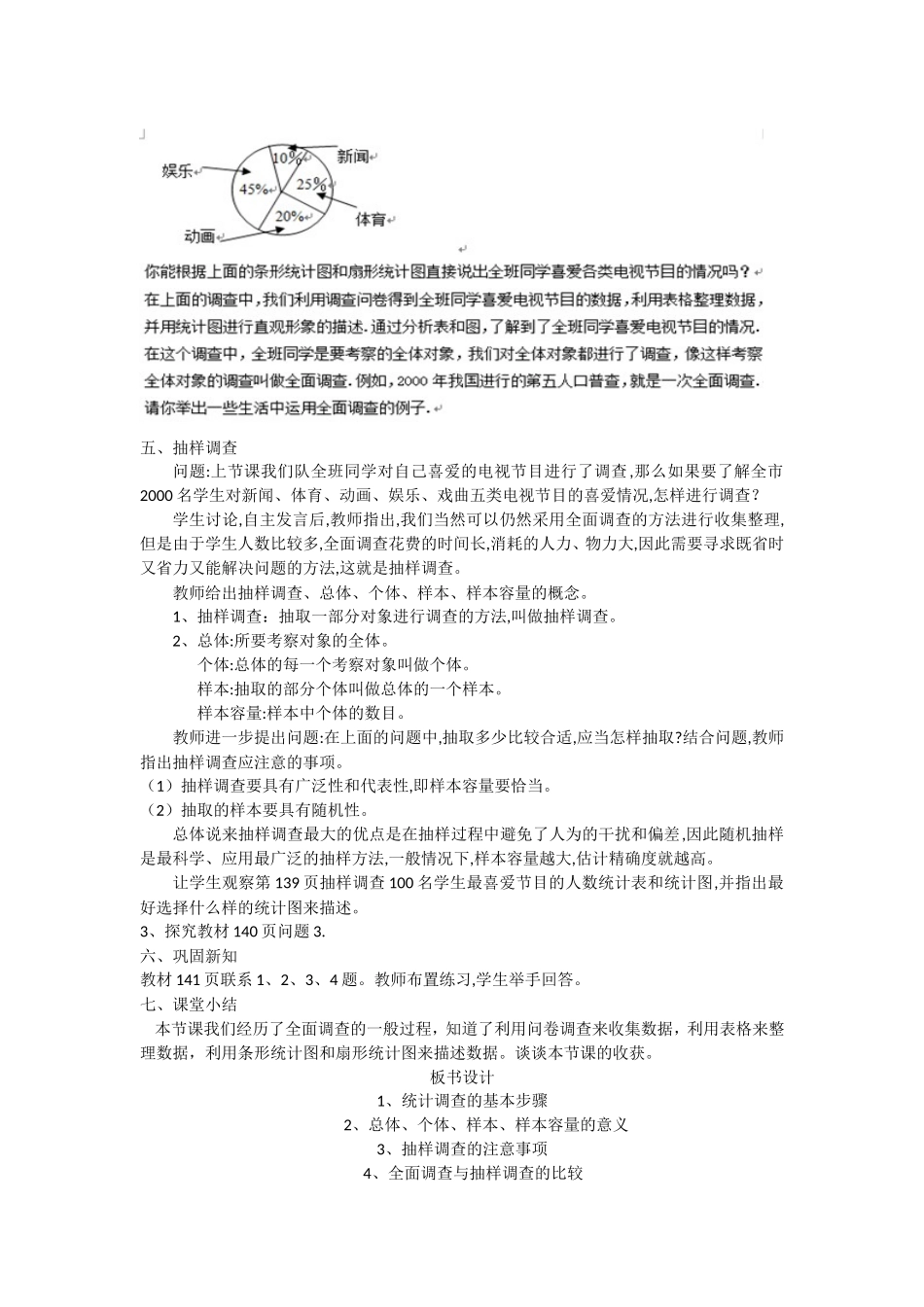 《统计调查》教案——尹倩文_第3页