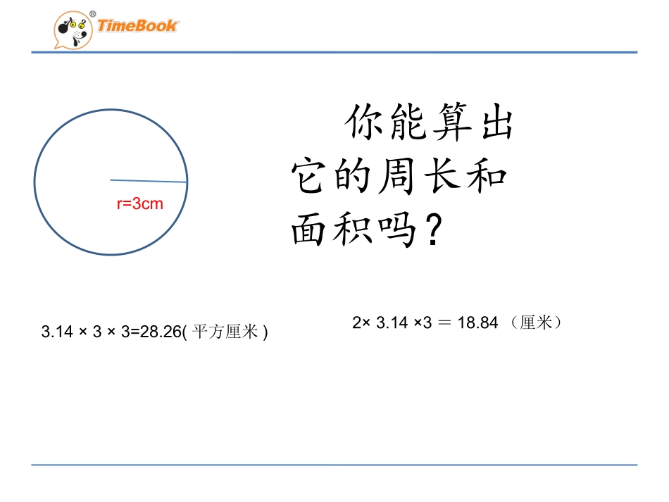 圆柱的表面积-(2)_第2页