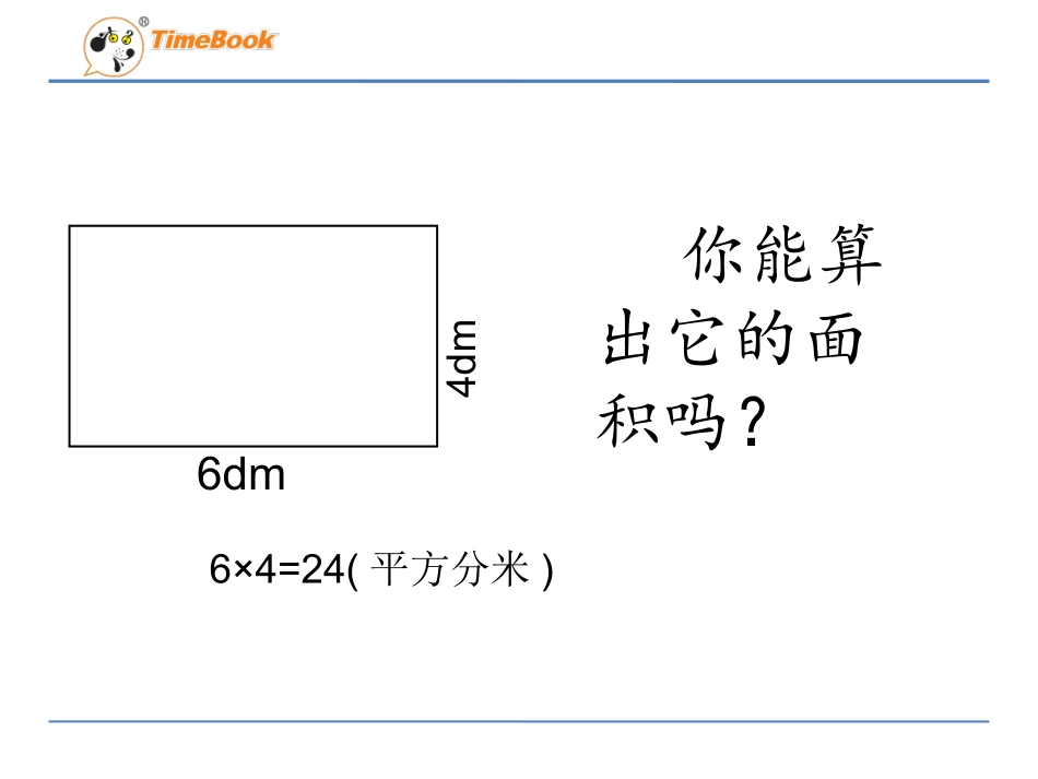 圆柱的表面积-(2)_第3页