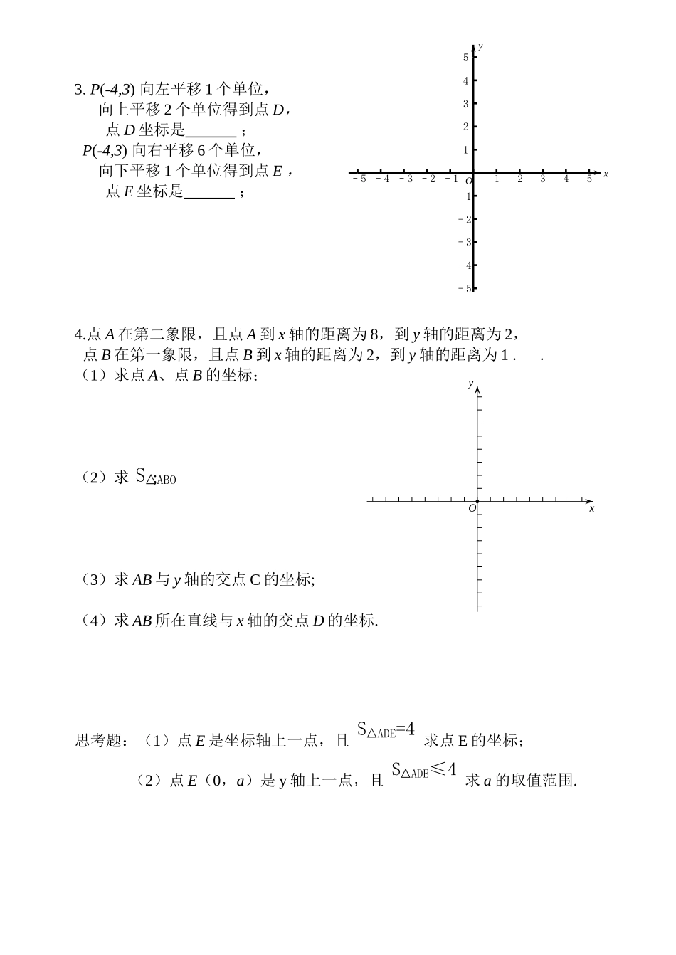 第七章-平面直角坐标系-复习课_第2页