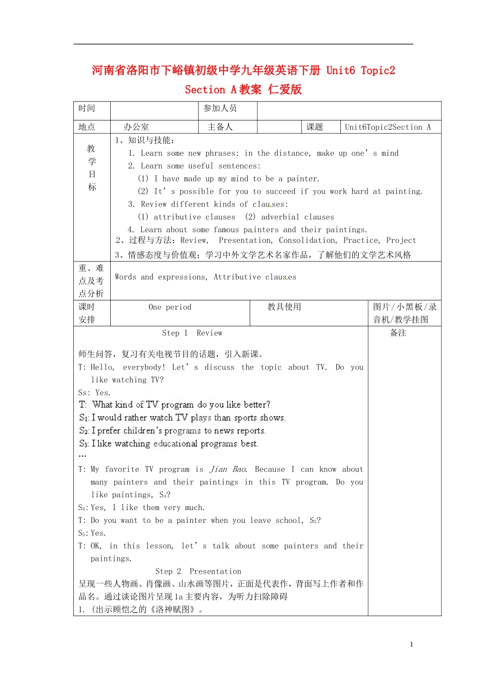 河南省洛阳市下峪镇初级中学九年级英语下册-Unit6-Topic2-Section-A教案-仁爱版_第1页