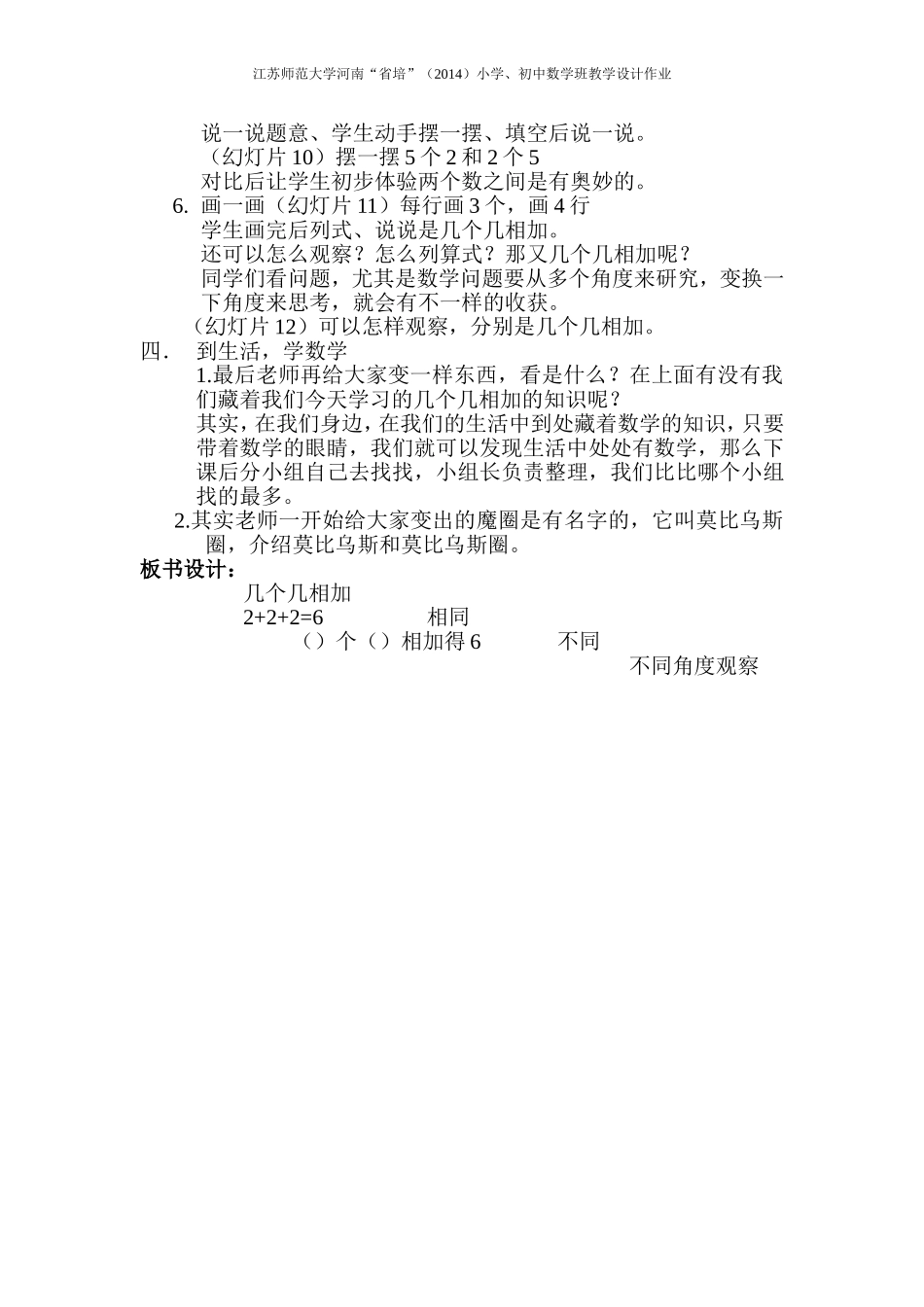 《几个几相加》_第2页