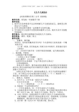 《几个几相加》