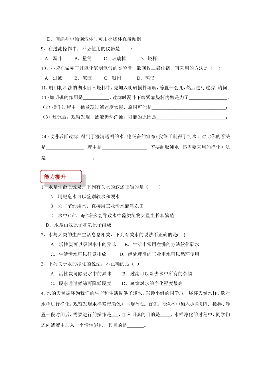 课题3水的净化-(2)_第3页