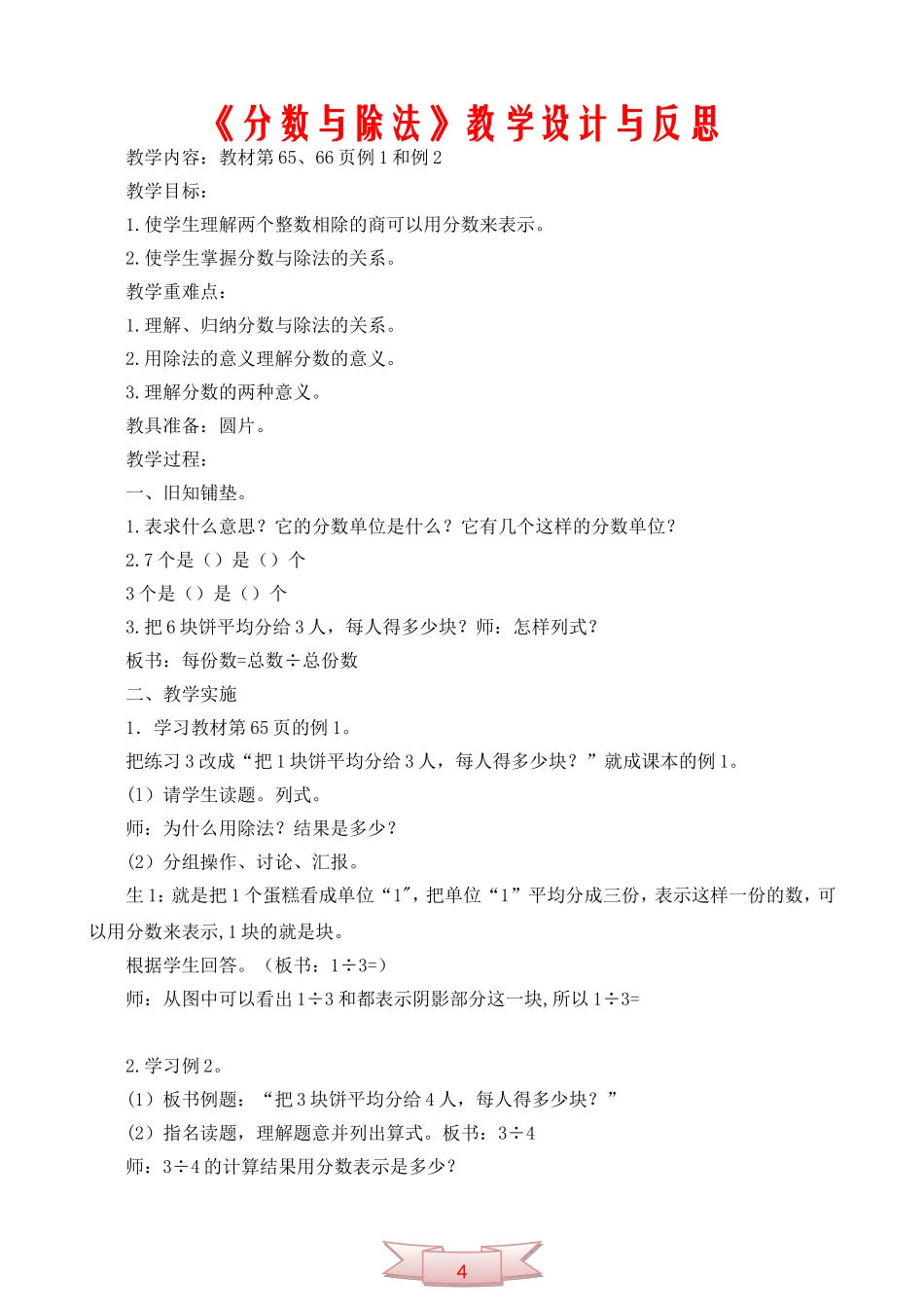 《分数与除法》教学设计与反思_第1页