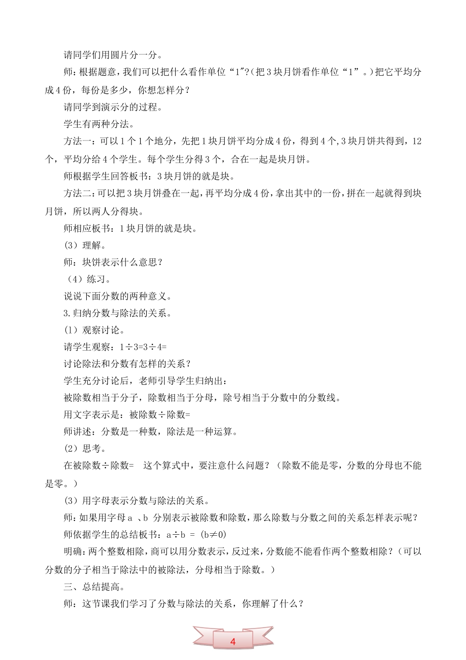 《分数与除法》教学设计与反思_第2页