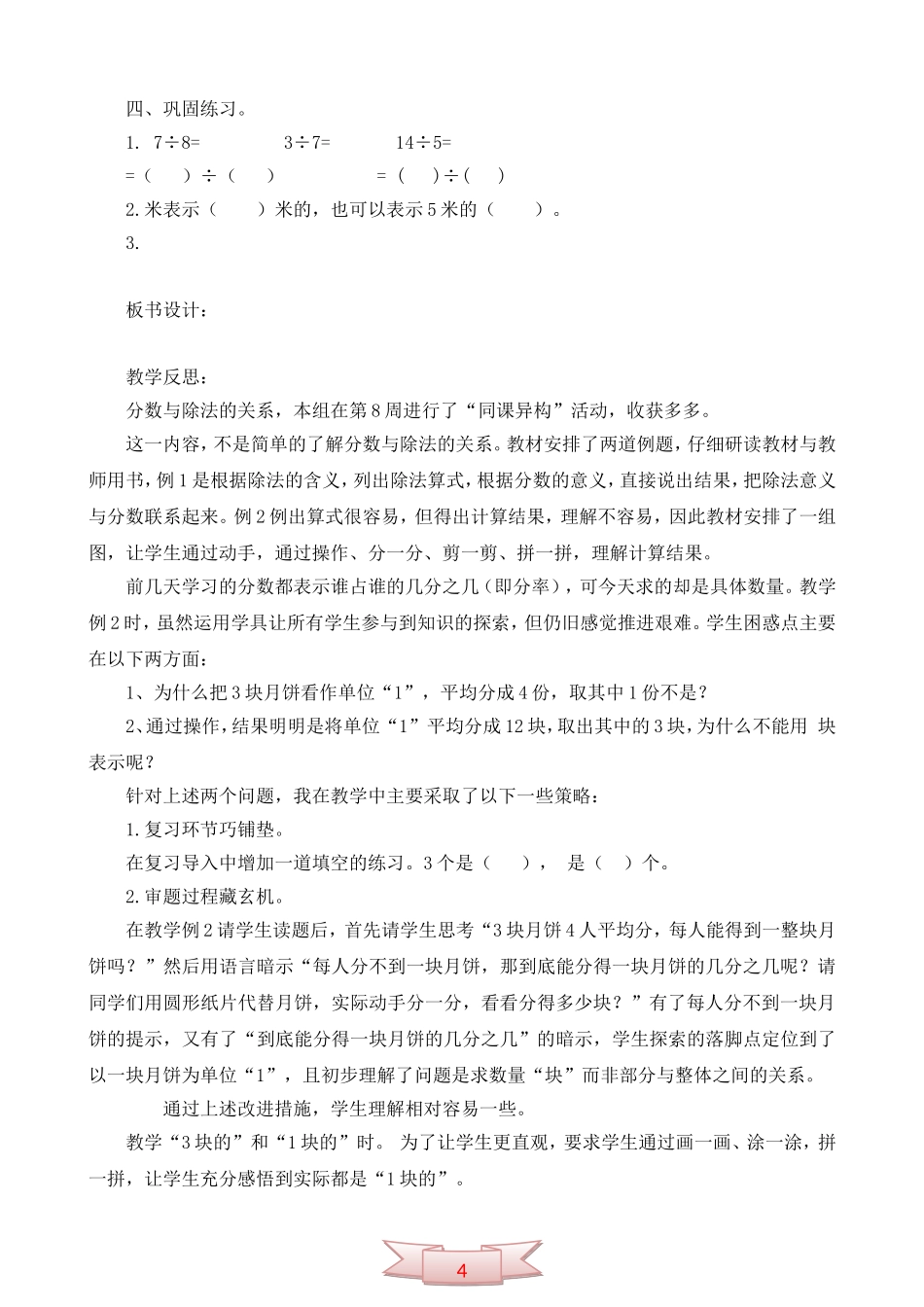 《分数与除法》教学设计与反思_第3页