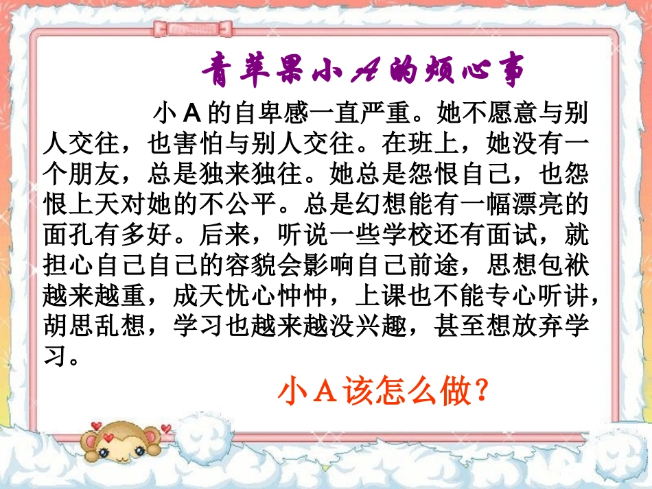 《2.1-悦纳自己》课件2_第2页