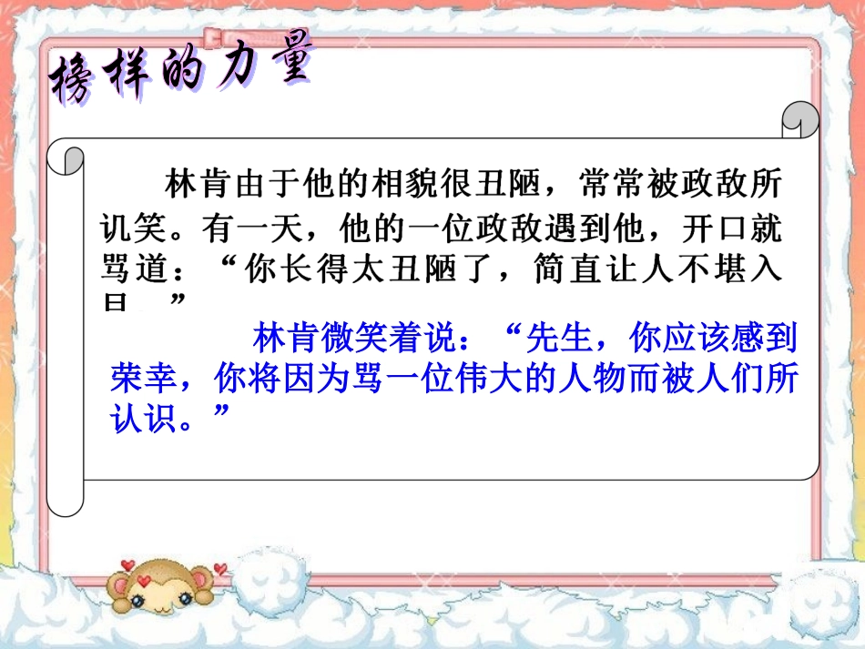 《2.1-悦纳自己》课件2_第3页