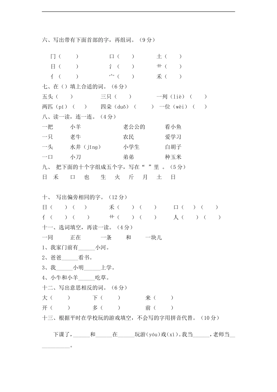 《雪地里的小画家》单元测试_第2页