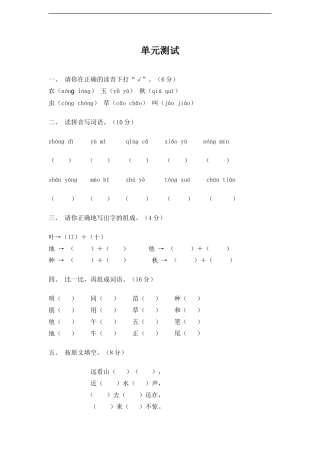 《雪地里的小画家》单元测试