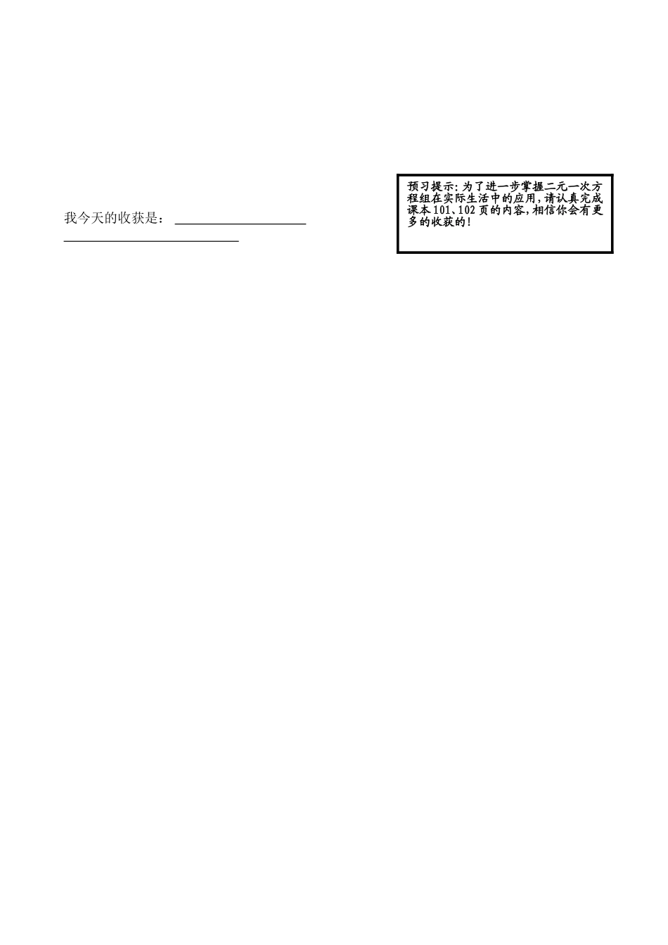 3实际问题与二元一次方程组3_第3页