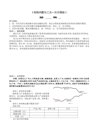 3实际问题与二元一次方程组3