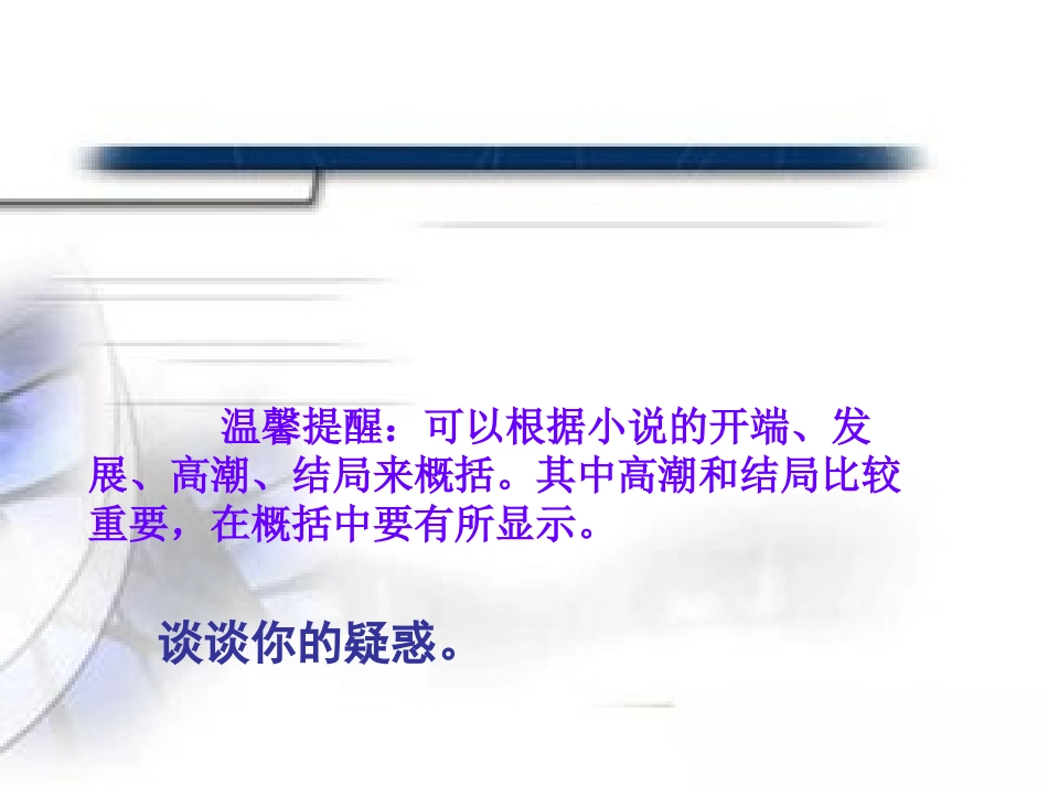 (部编)初中语文人教2011课标版七年级下册台阶-(3)_第3页