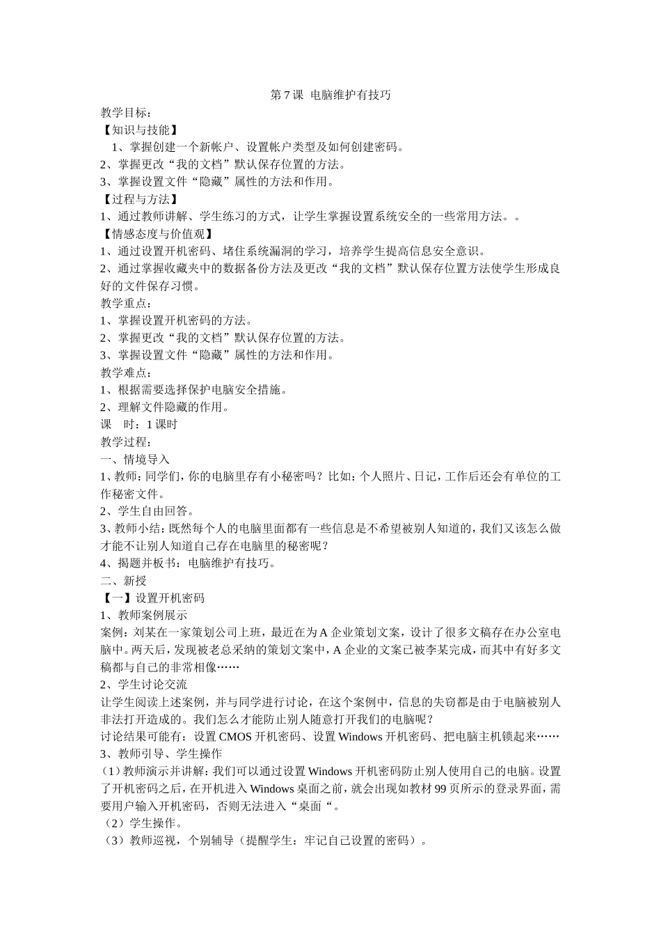 电脑维护有技巧_第1页