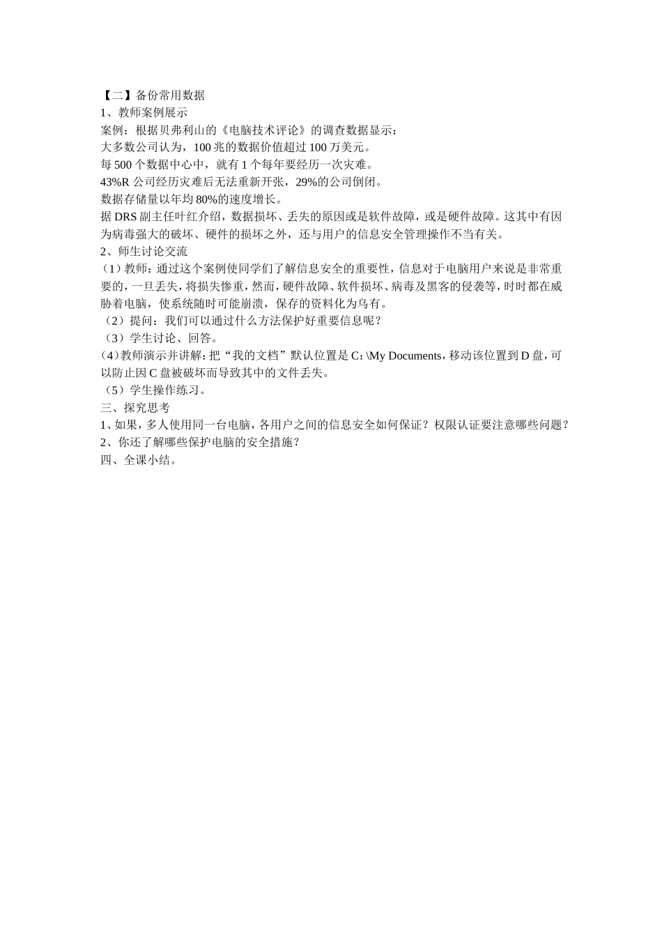 电脑维护有技巧_第2页