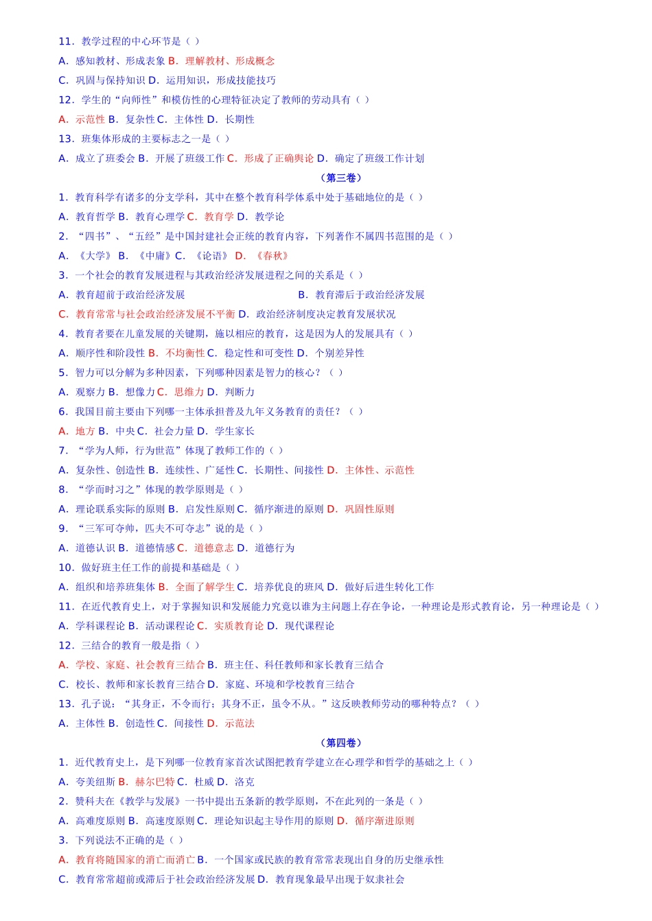教师招聘教育学心理学试题及答案(共六份试卷)_第3页