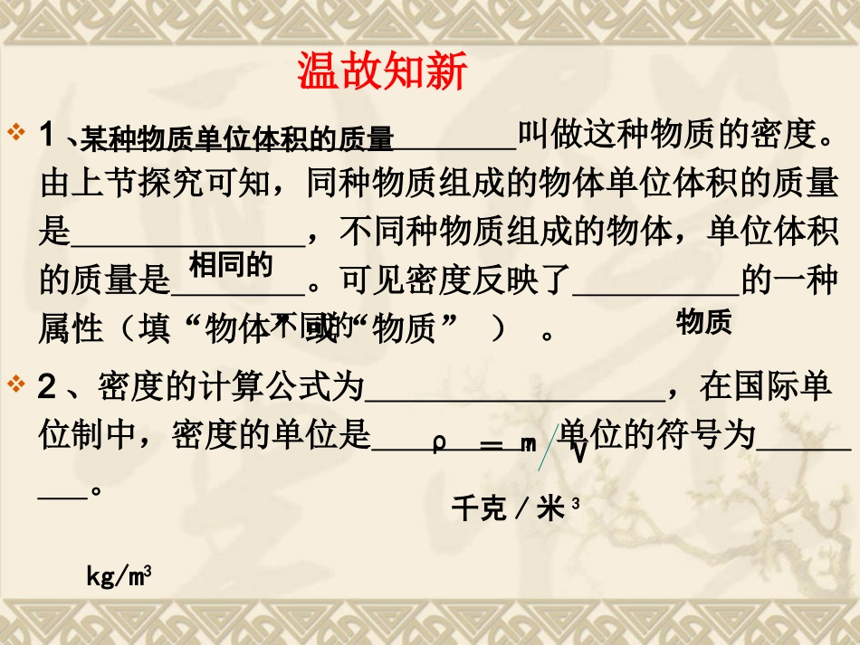 《5.4密度知识的应用》ppt课件_第2页