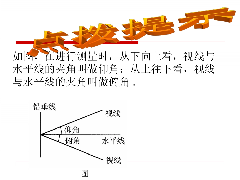 5、解直角三角形简单应用课件_第3页