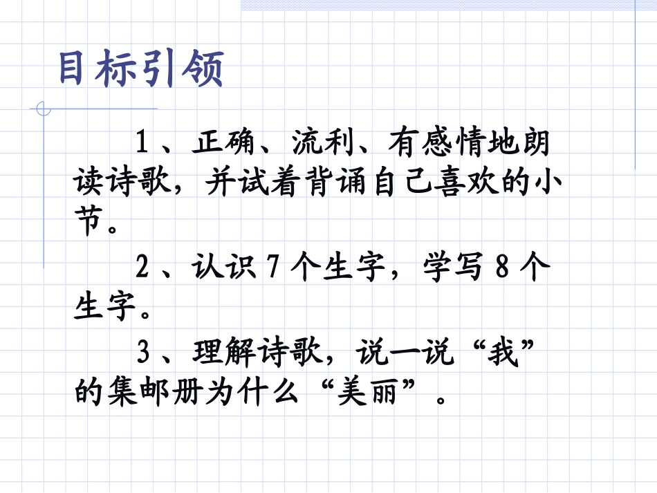 美丽的集邮册教学课件_第2页