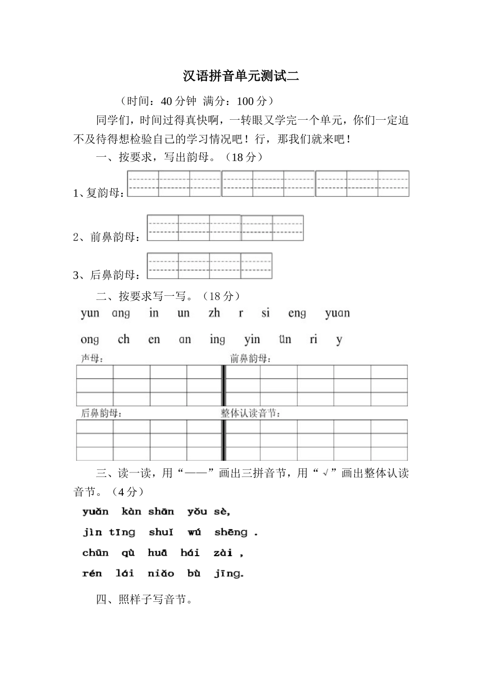 汉语拼音测试卷二_第1页