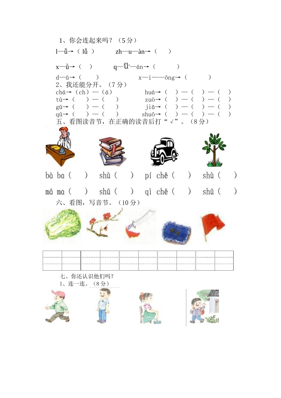 汉语拼音测试卷二_第2页