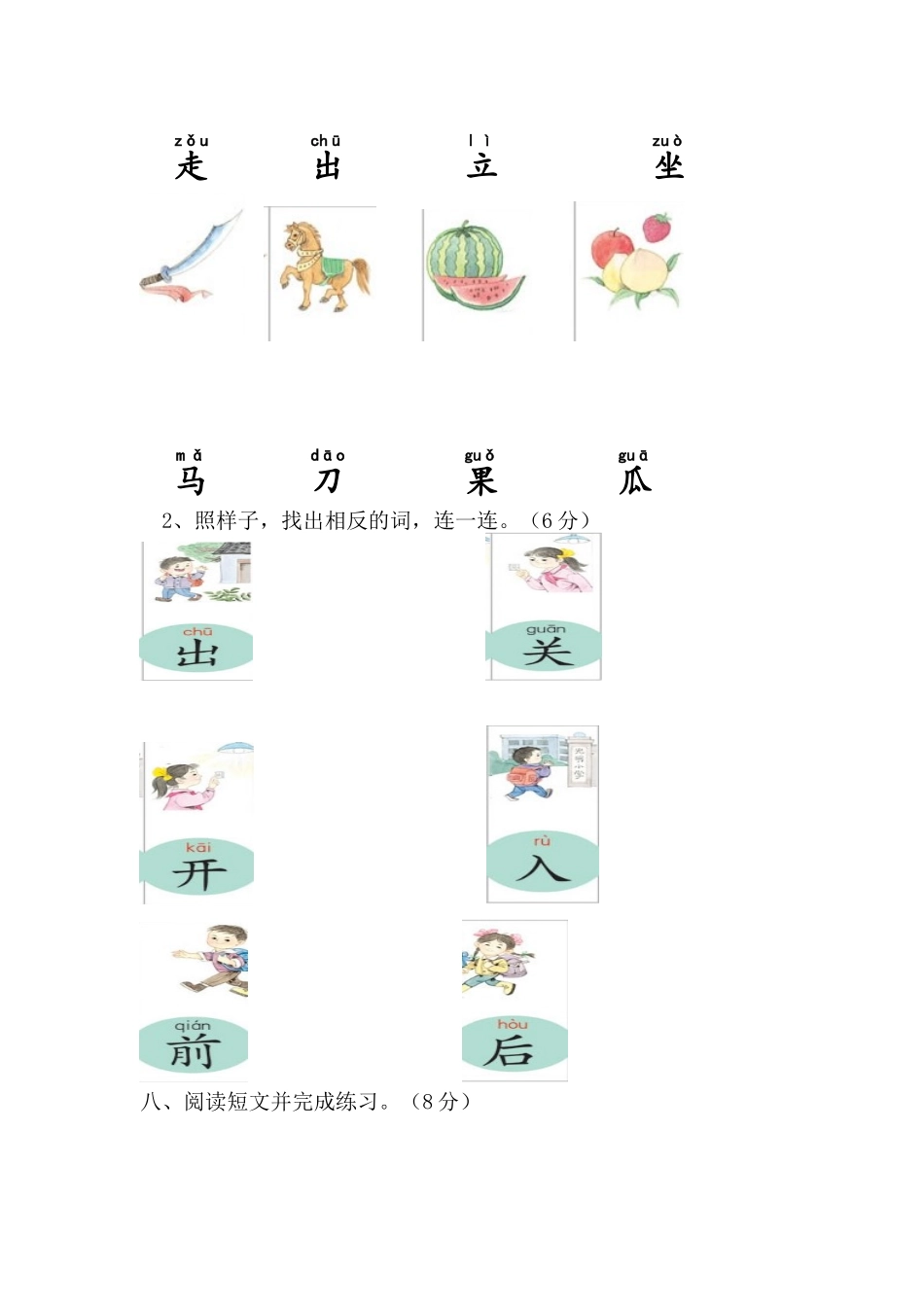 汉语拼音测试卷二_第3页