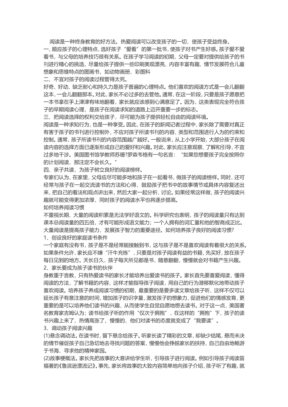 怎样培养孩子的阅读兴趣_第1页