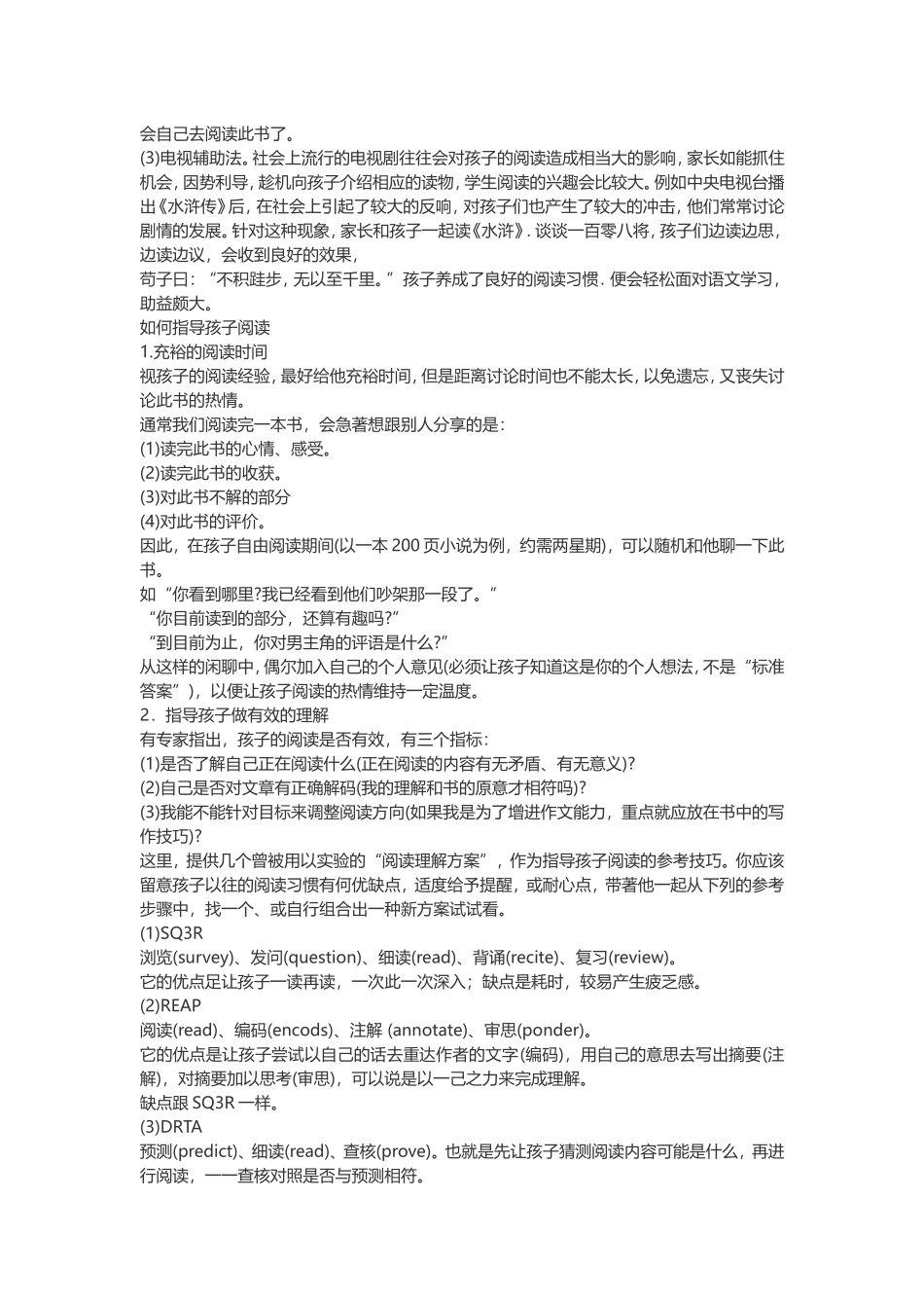 怎样培养孩子的阅读兴趣_第2页