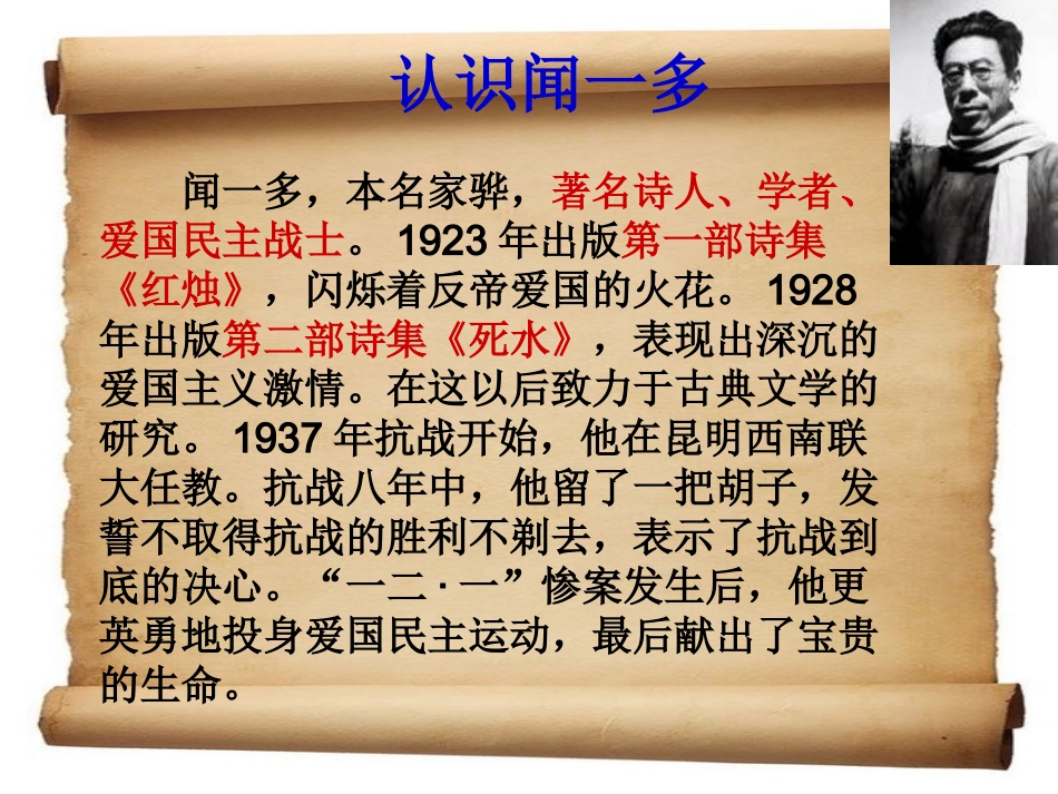 2说和做——记闻一多先生言行片段-(2)_第3页