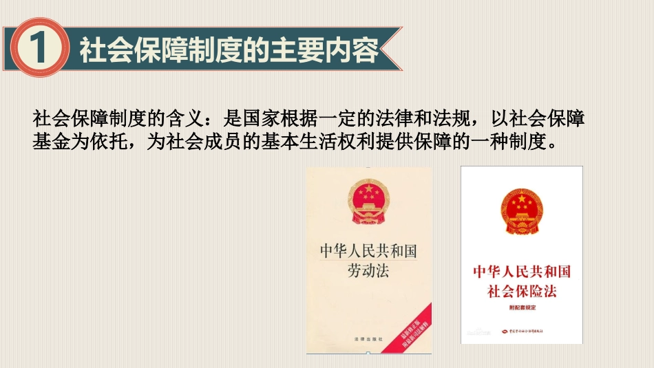 我国现阶段的社会保障制度_第3页