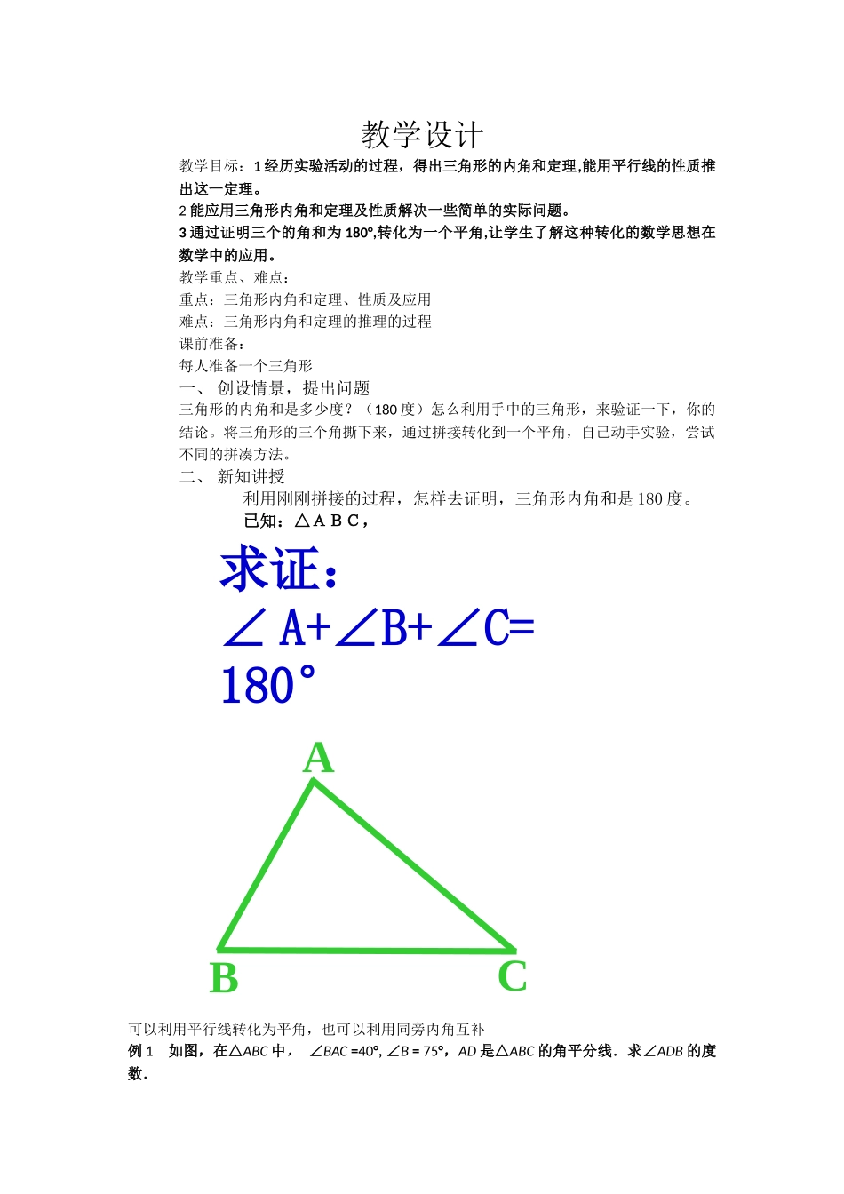 三角形的内角和-(3)_第1页
