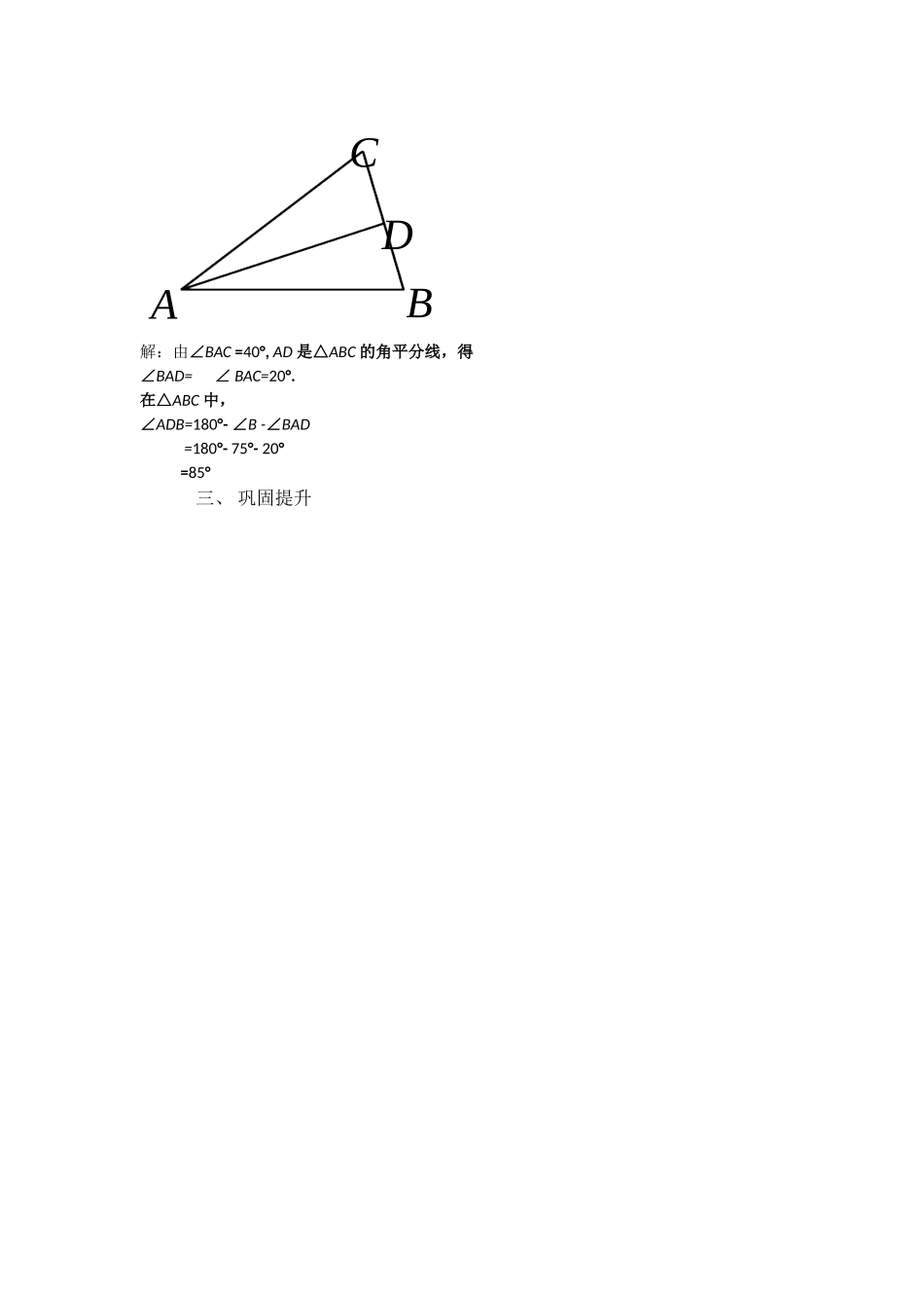 三角形的内角和-(3)_第2页