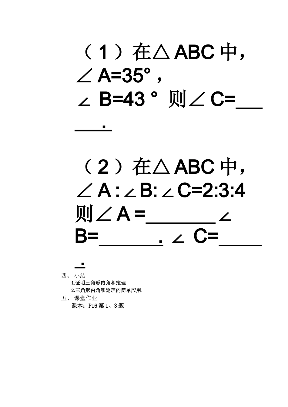 三角形的内角和-(3)_第3页