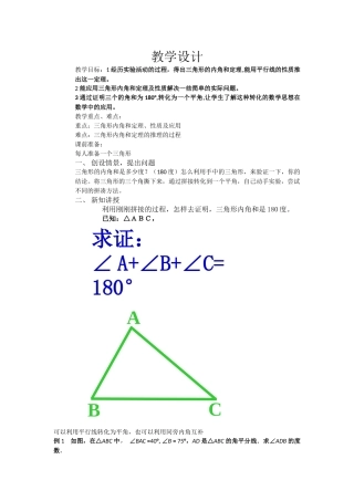 三角形的内角和-(3)